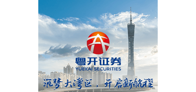 粤开证券股份有限公司 粤开证券股份有限公司